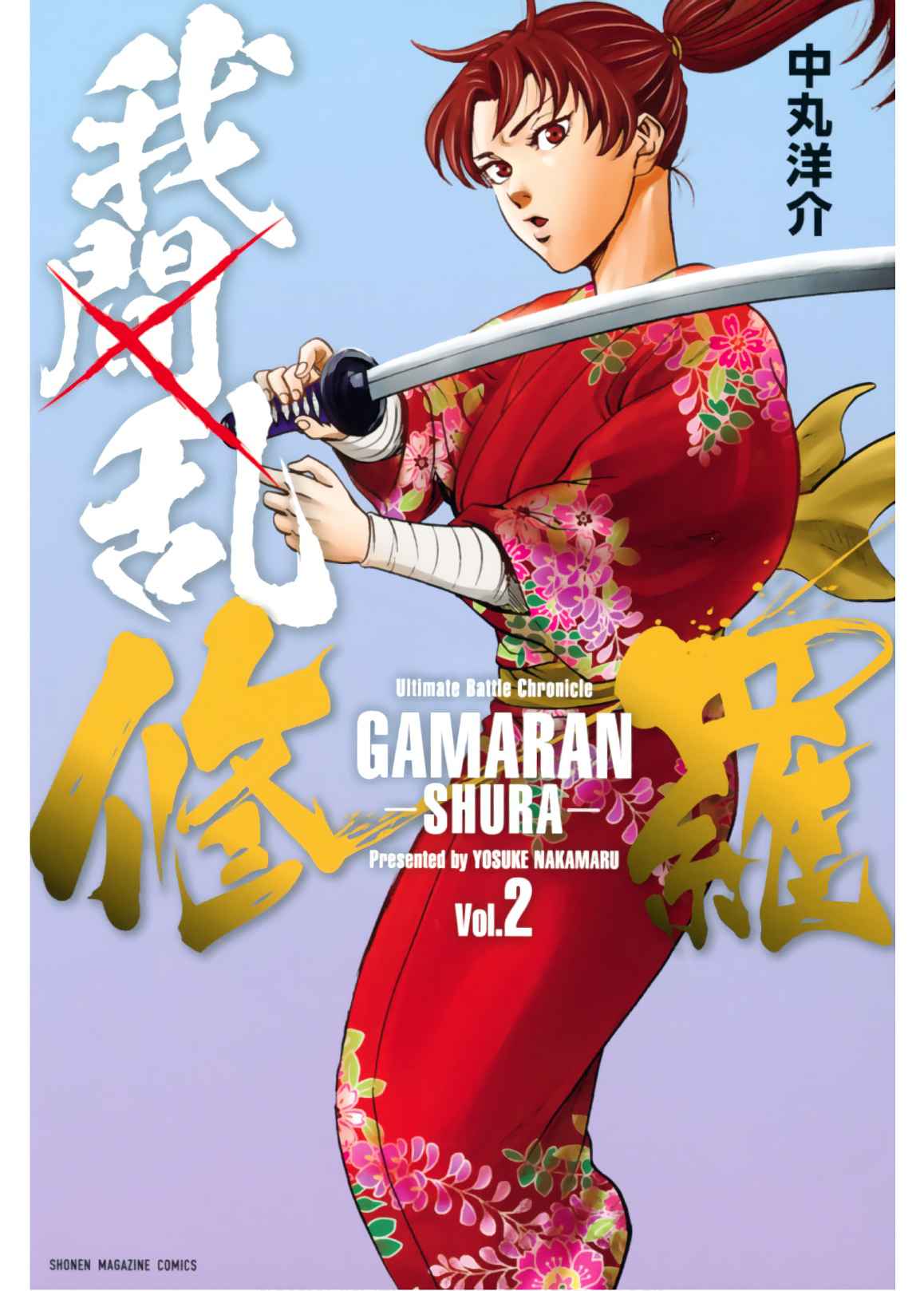 Gamaran Shura Chapter 16 2